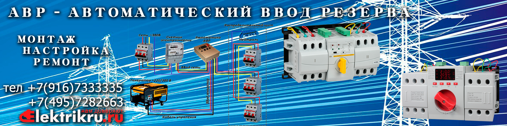 Установка АВР автоматический ввод резерва настройка и монтаж