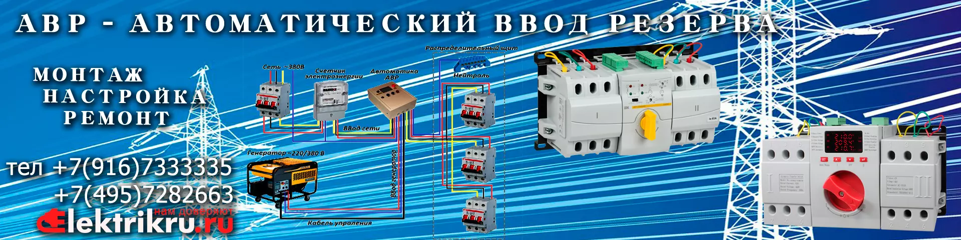 Автоматический запуск генератора при отключении электричества