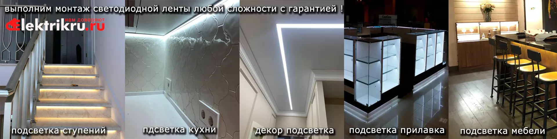 Монтаж светодиодной ленты в интерьере