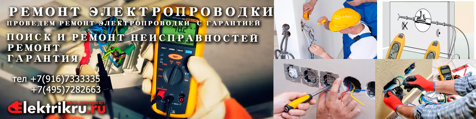 Вызов электрика на дом в Киев - это просто!