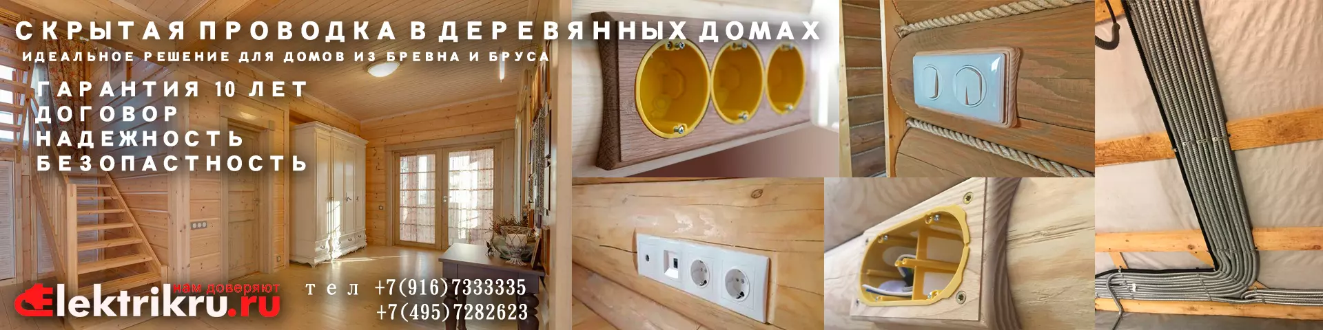 ЭЛЕКТРИКА в деревянном доме Москва под ключ — цены, отзывы.
